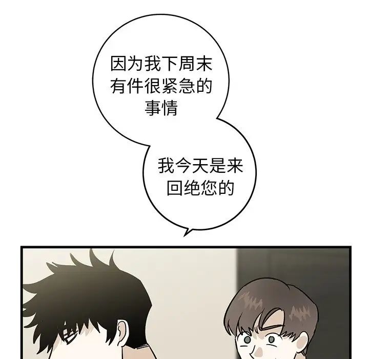 牽我手好嗎?第34话