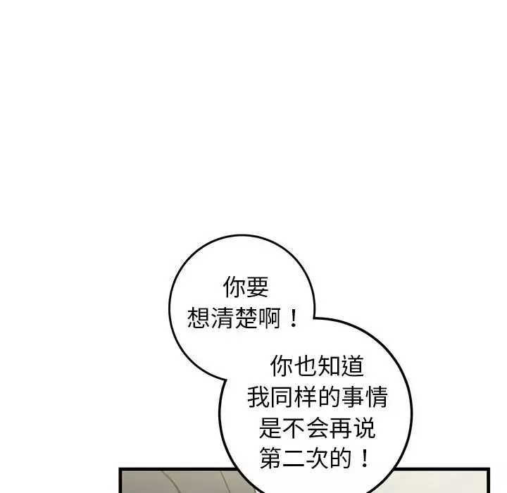 牽我手好嗎?第34话
