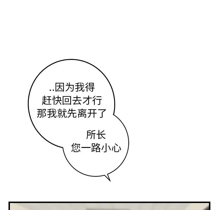 牽我手好嗎?第34话