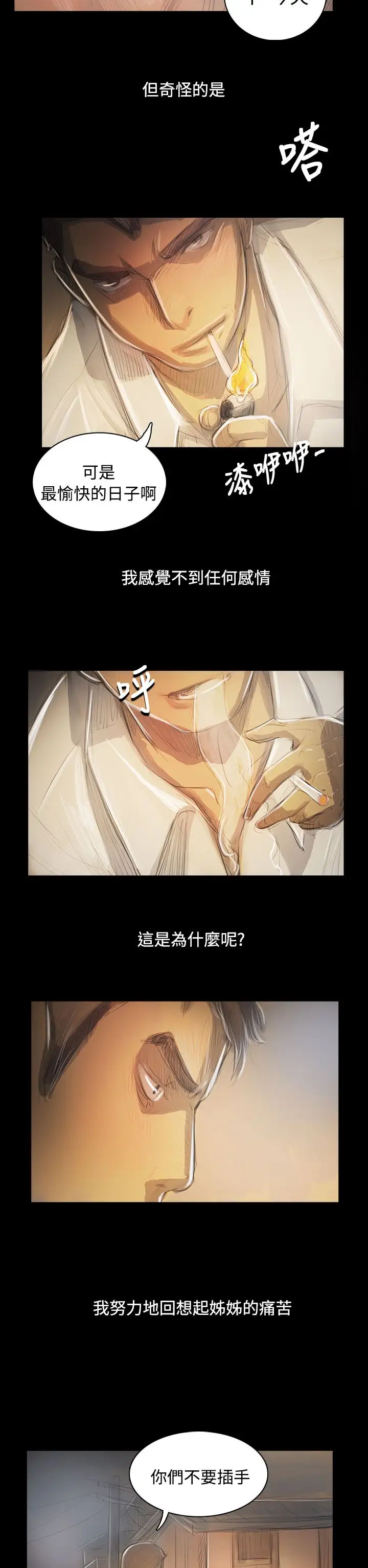 姐姐第55话