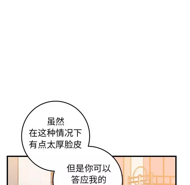 牽我手好嗎?第34话