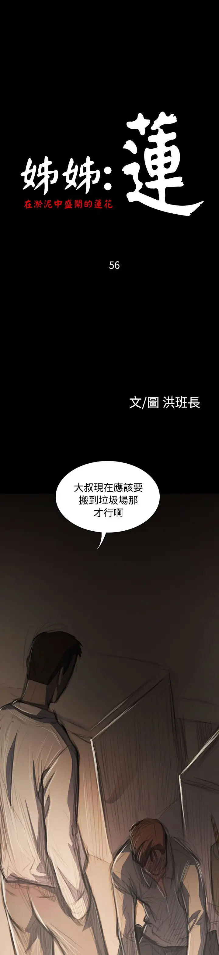 姐姐第56话