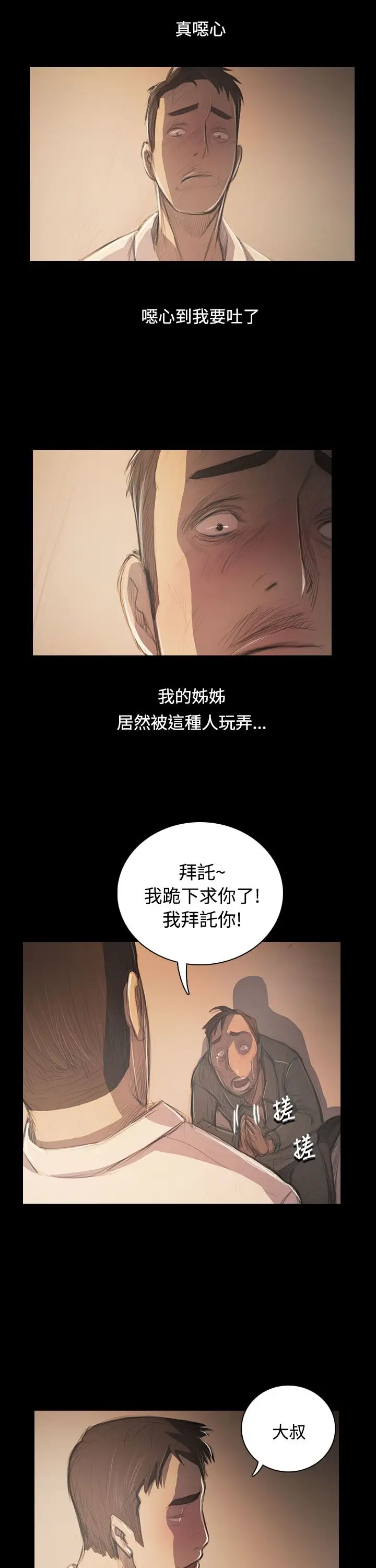 姐姐第56话