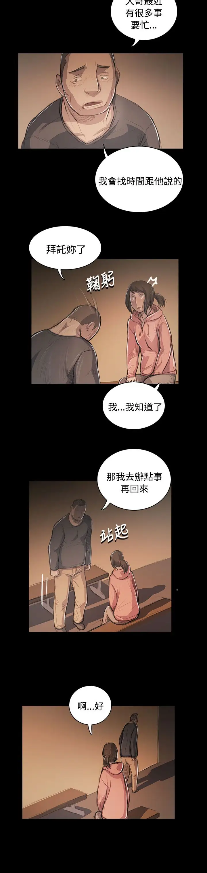 姐姐第56话