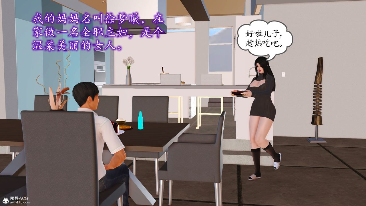 [3D]不知情的父亲助我攻略美母第01话