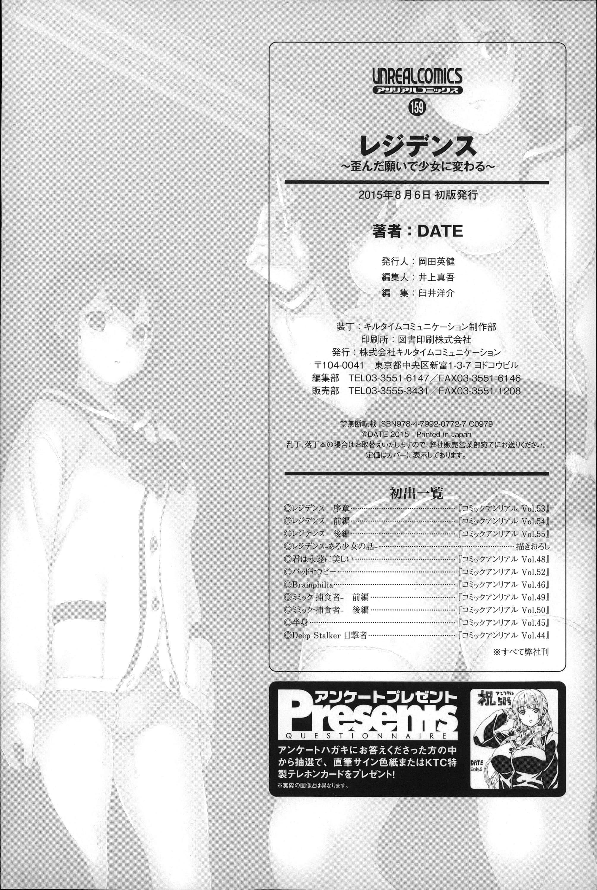 [DATE]レジデンス～歪んだ願いで少女に変わる～[中國翻訳][DATE]レジデンス～歪んだ願いで少女に変わる～[中國翻訳]