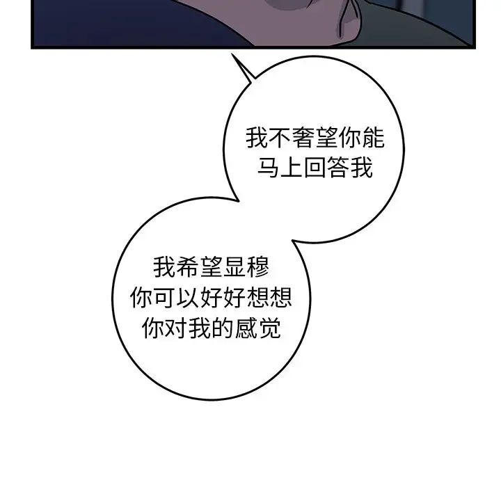 牽我手好嗎?第36话