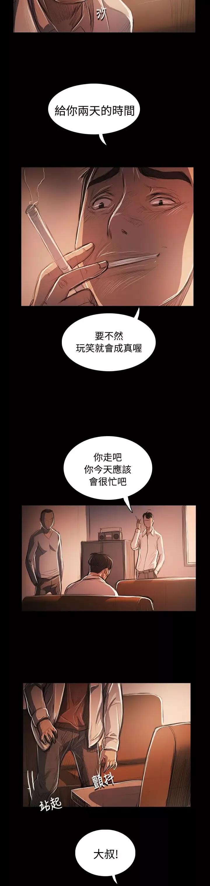 姐姐第58话