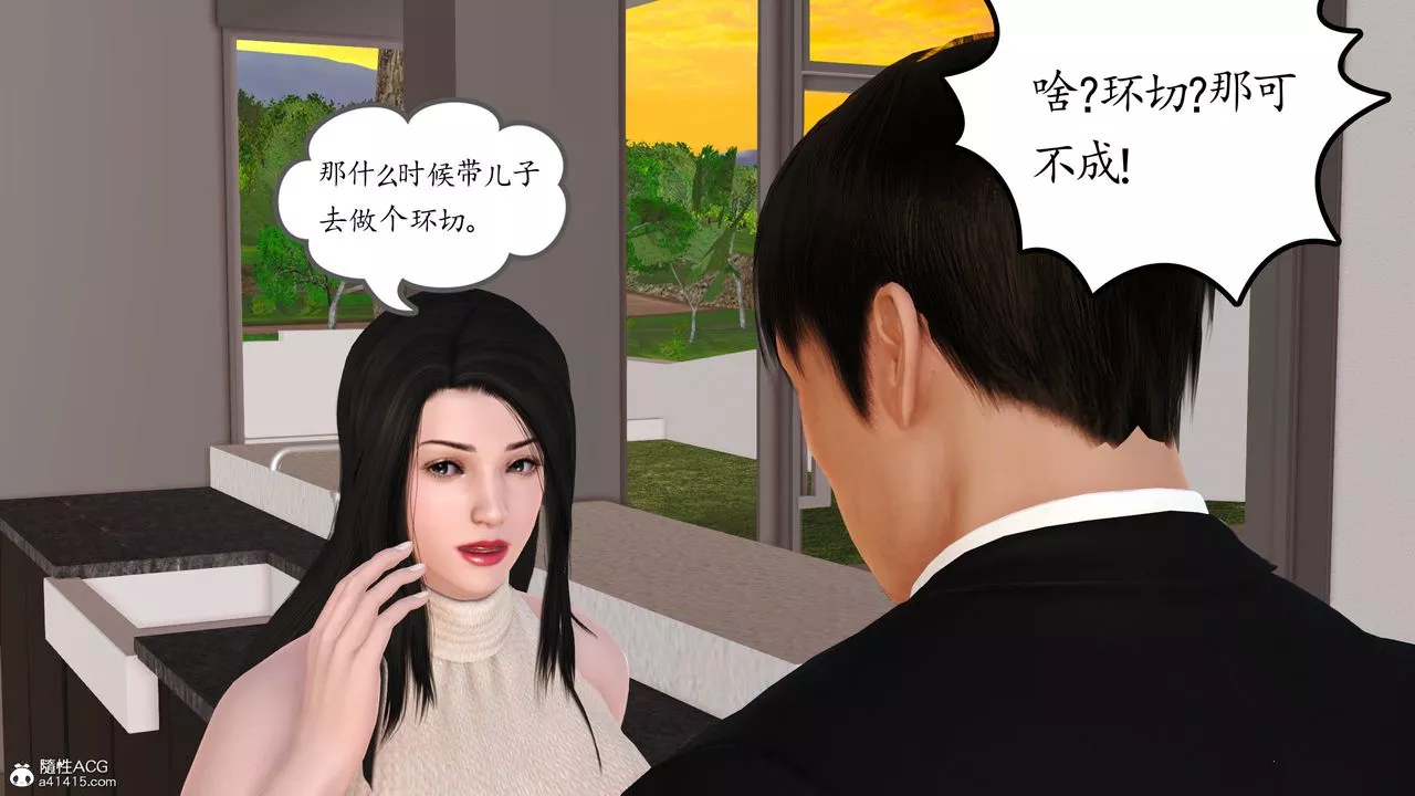 [3D]不知情的父親助我攻略美母第02話