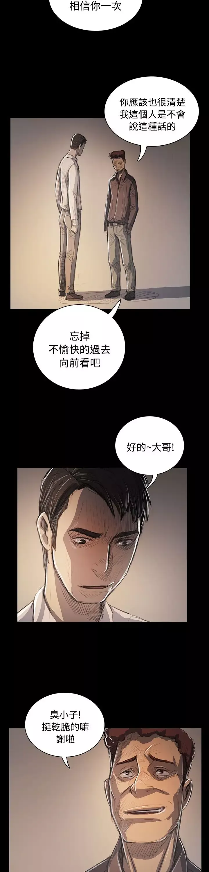 姐姐第60话