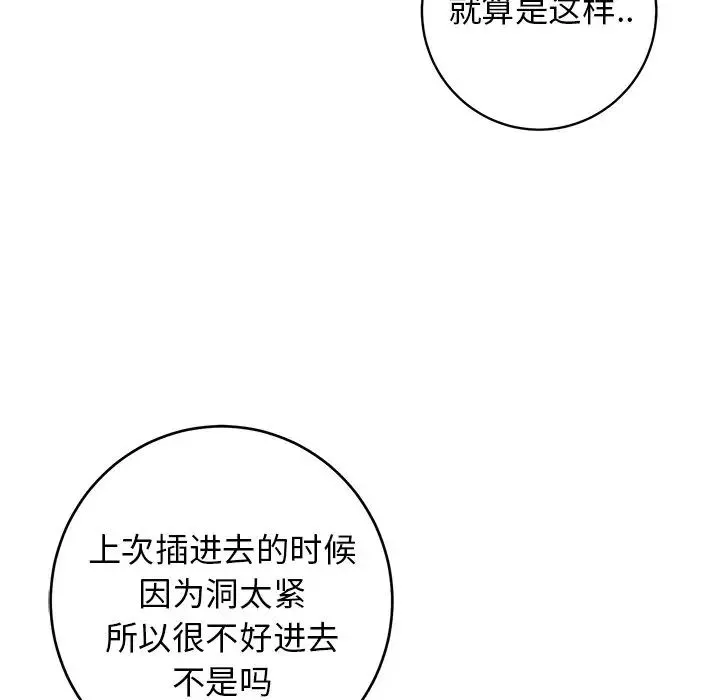 牽我手好嗎?第37話