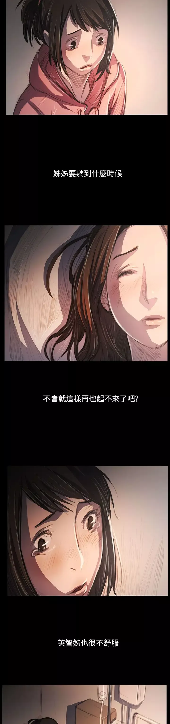 姐姐第62话