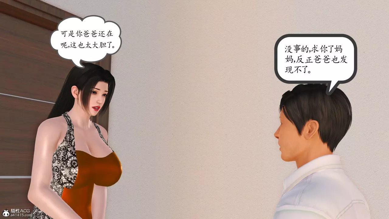 [3D]不知情的父親助我攻略美母第04話