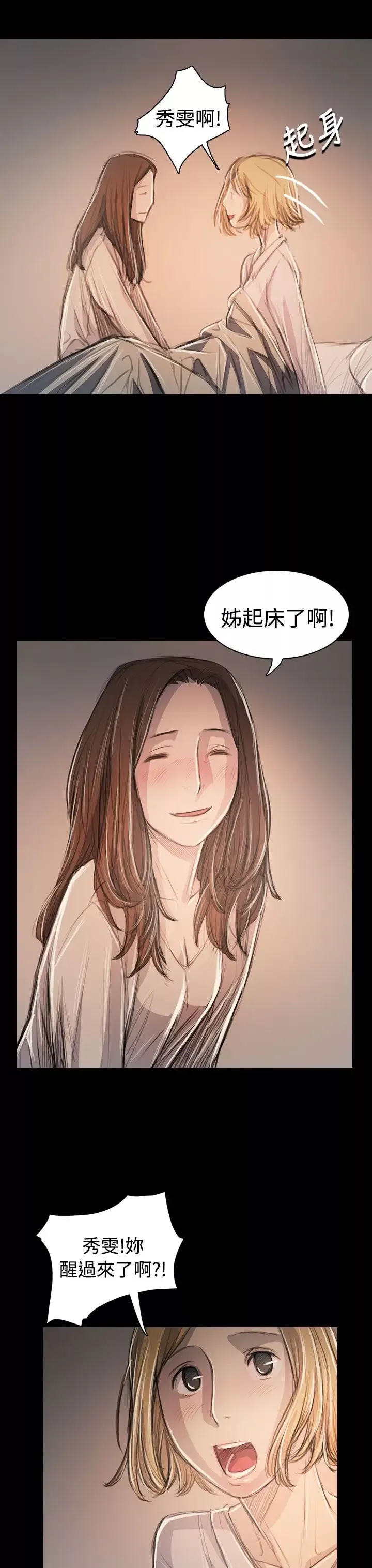 姐姐第63话