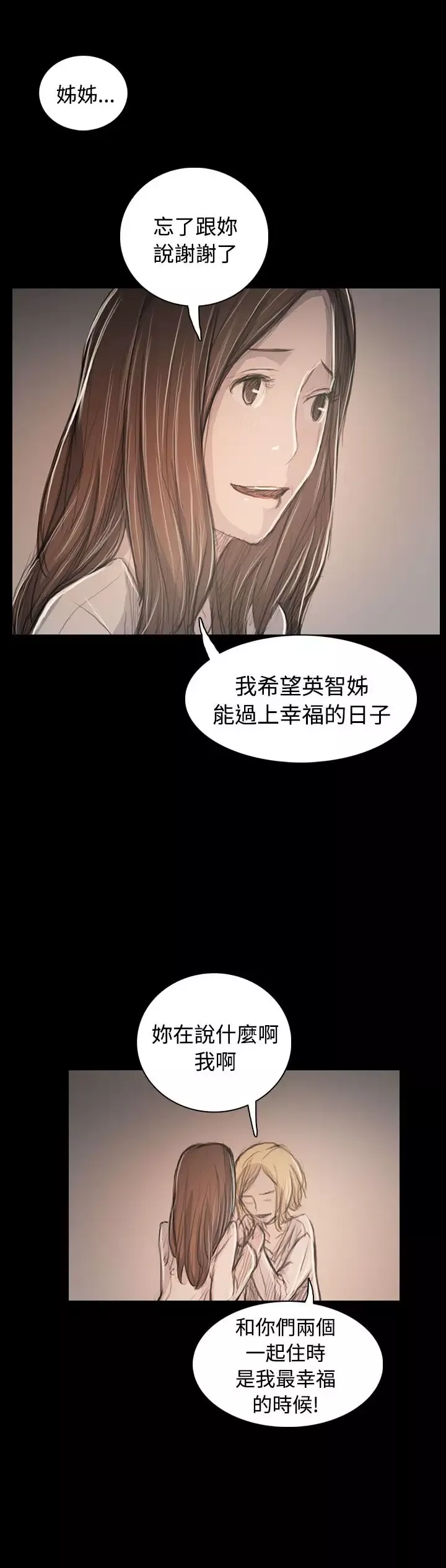 姐姐第63话
