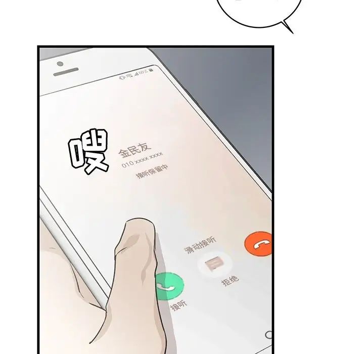 牵我手好吗?第38话