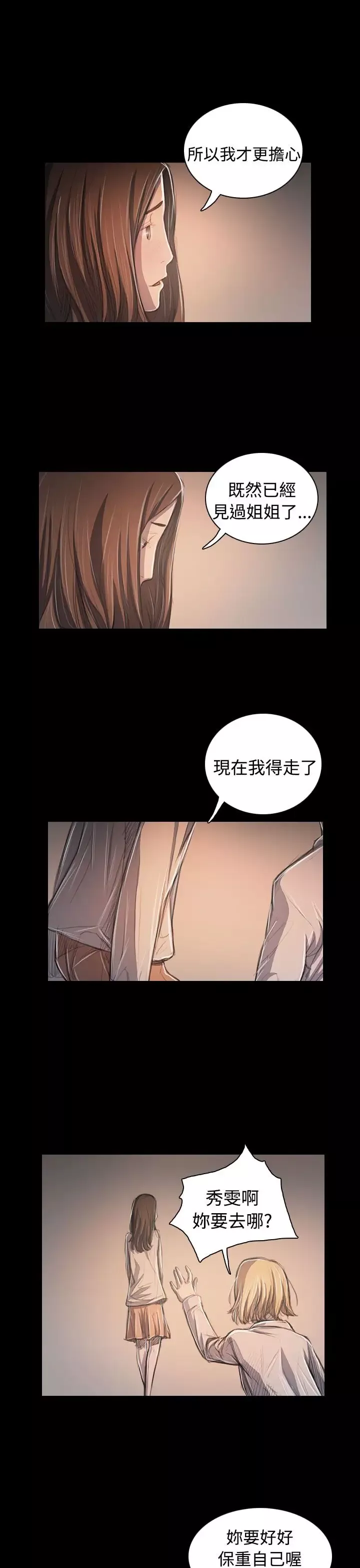 姐姐第63话