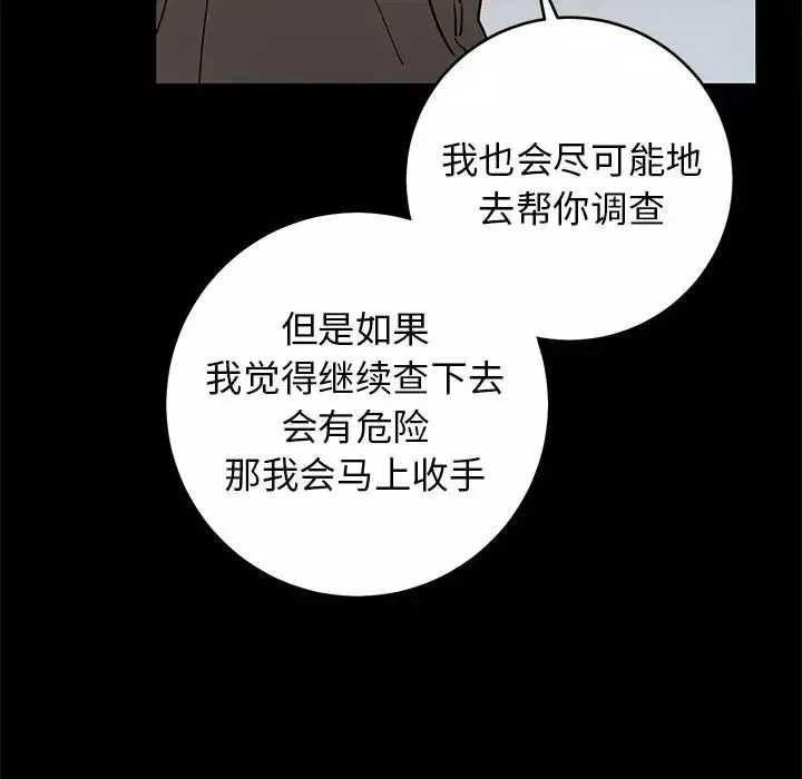 牽我手好嗎?第39話