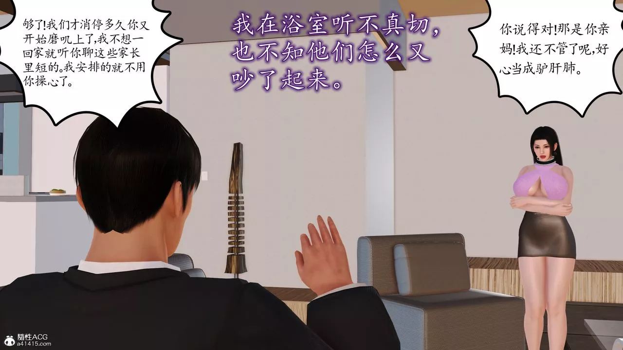 [3D]不知情的父親助我攻略美母第05話