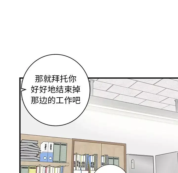 牽我手好嗎?第39話