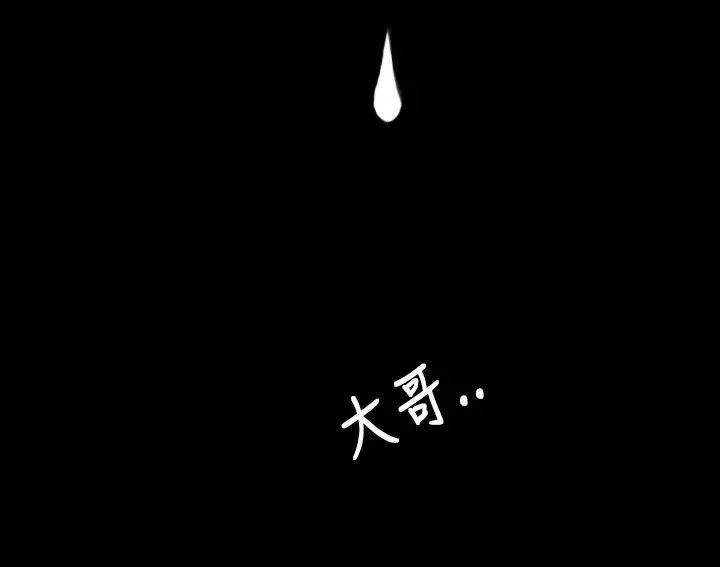 姐姐第65话