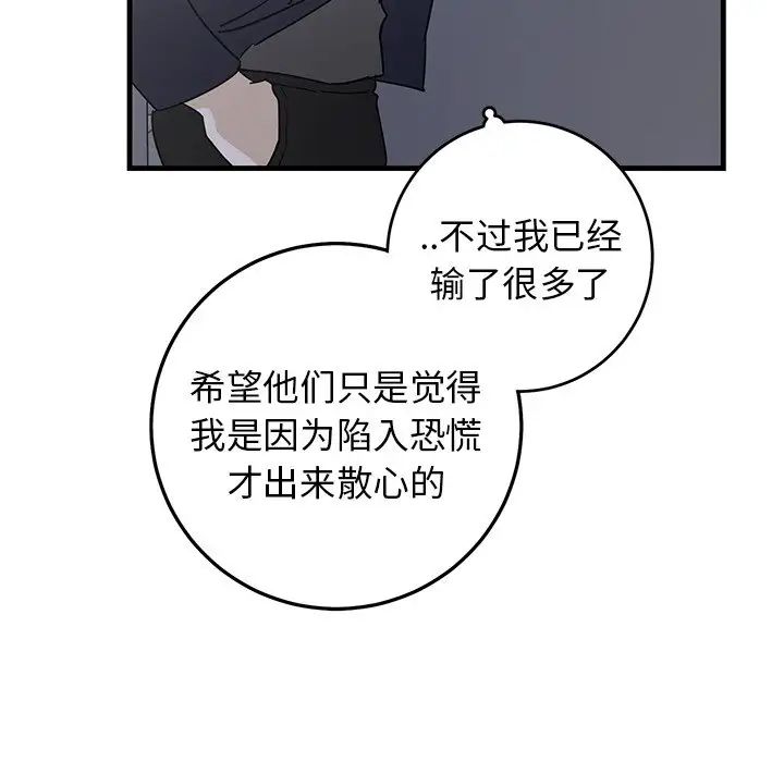 牽我手好嗎?第40話