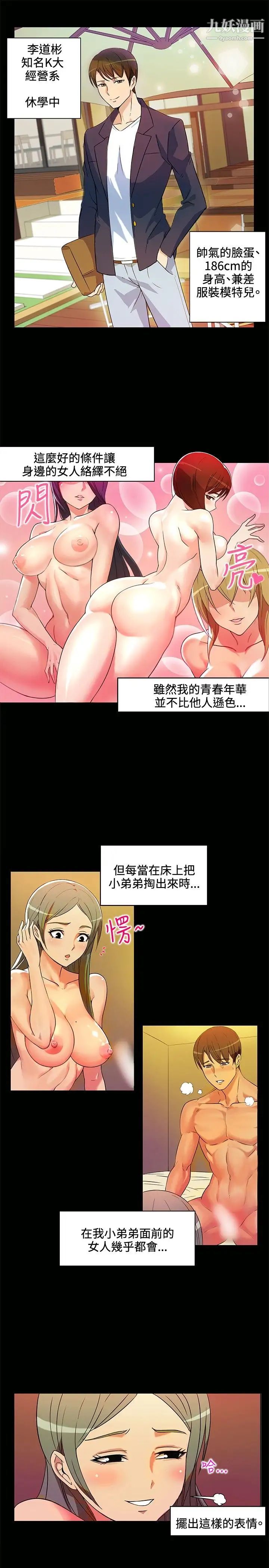 30cm立约人第1话-奈米屌