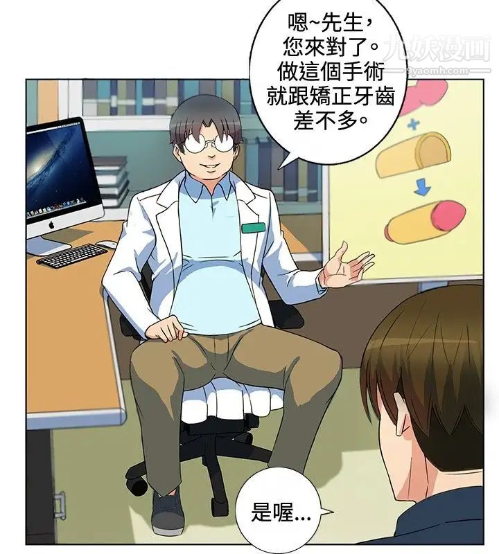 30cm立约人第1话-奈米屌