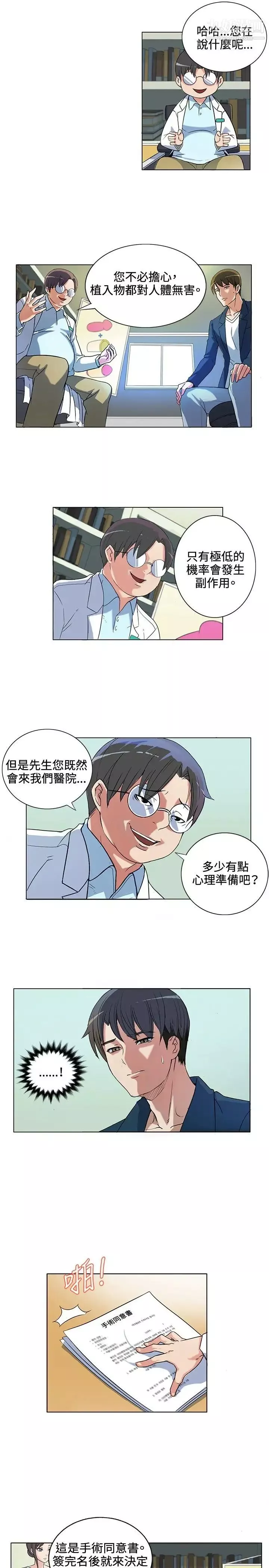 30cm立約人第1話-奈米屌