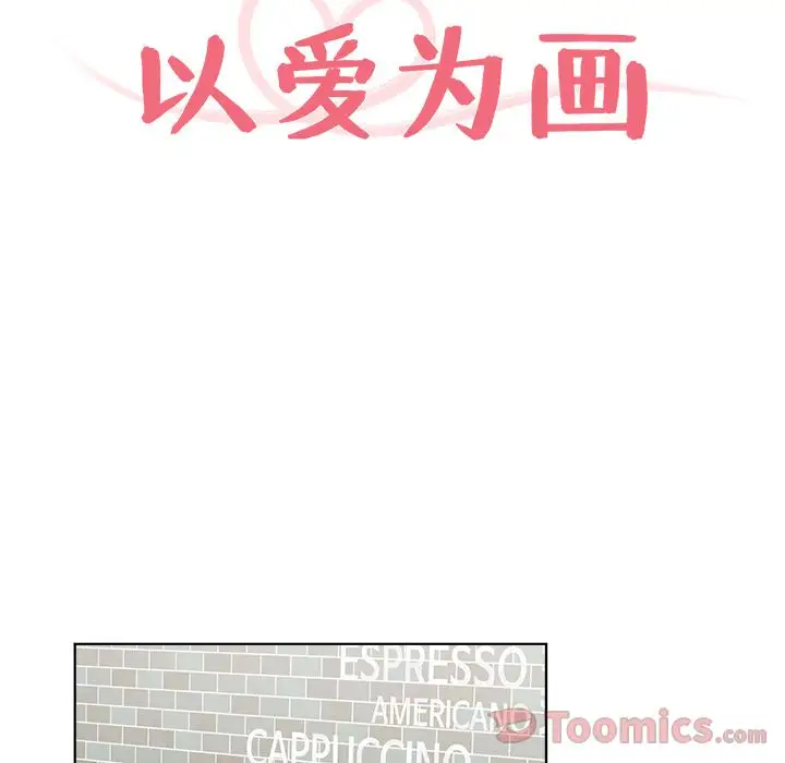 以爱为画第21章