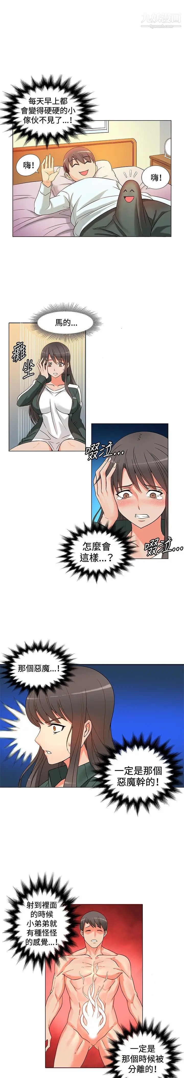 30cm立約人第3話-電車痴漢