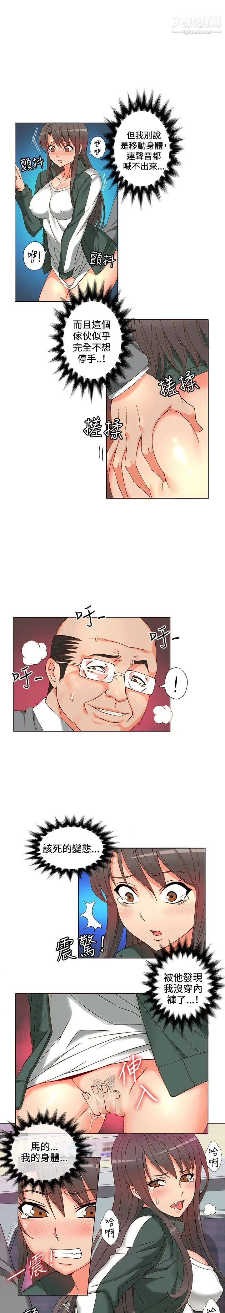 30cm立約人第3話-電車痴漢