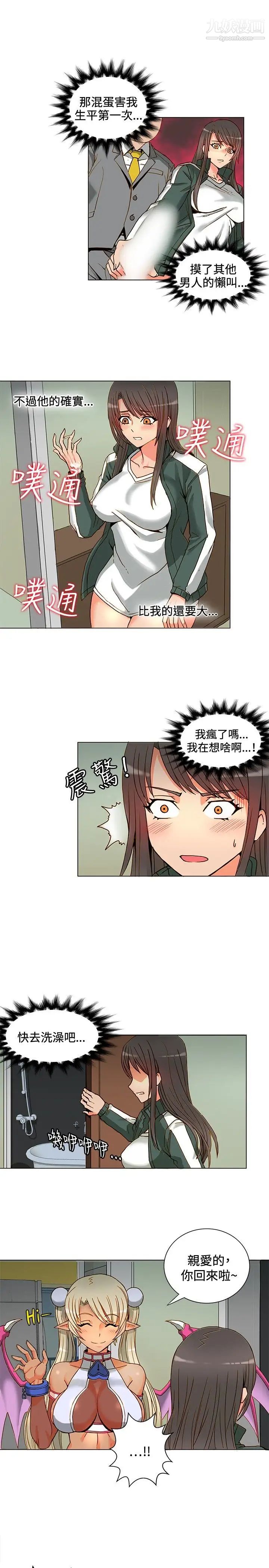 30cm立約人第4話-契約
