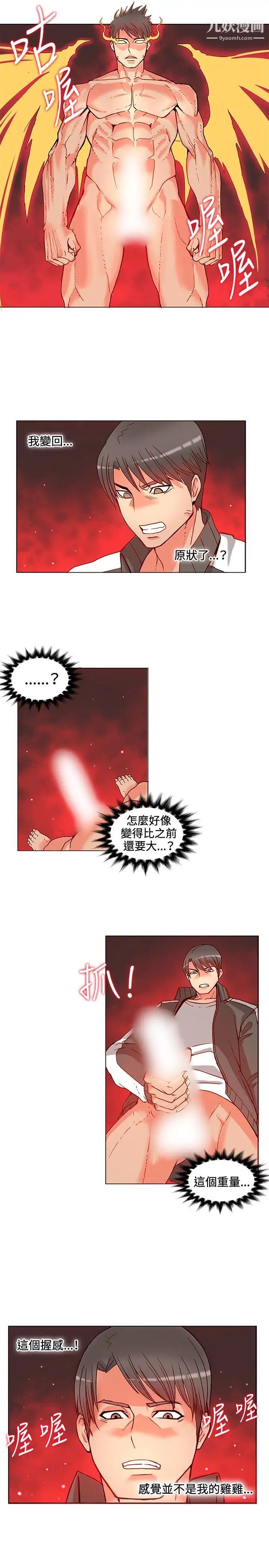 30cm立約人第4話-契約