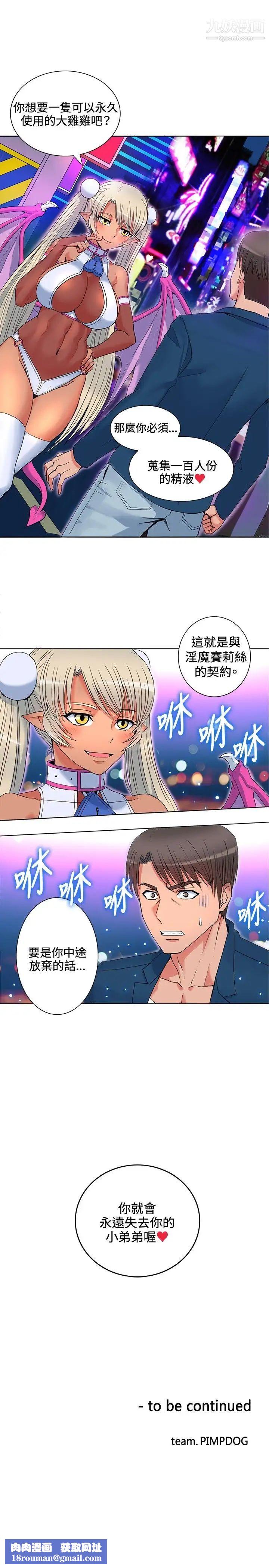 30cm立約人第4話-契約