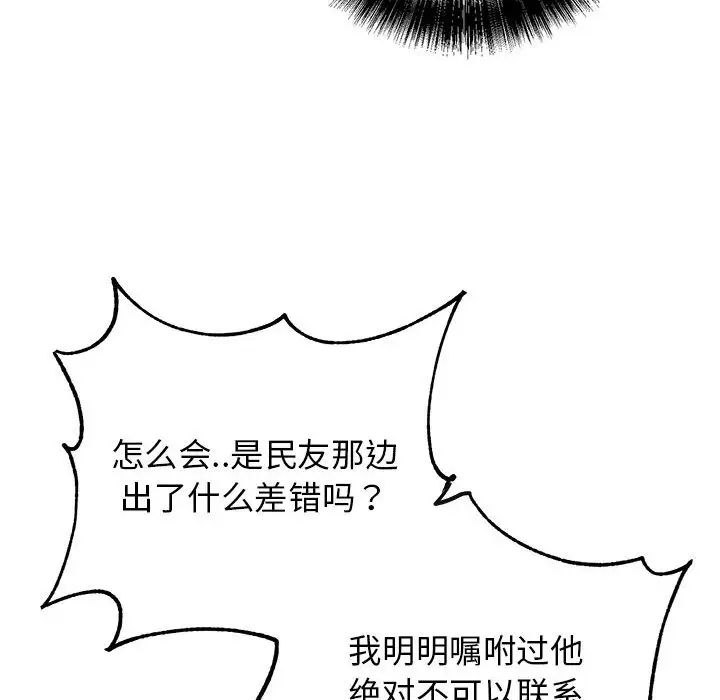 牽我手好嗎?第42話