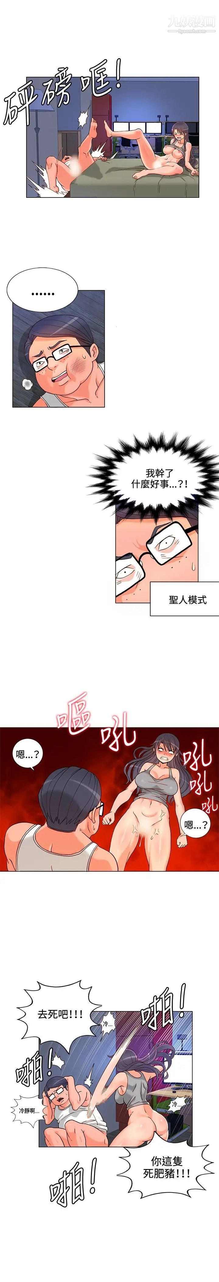 30cm立约人第6话-硬上
