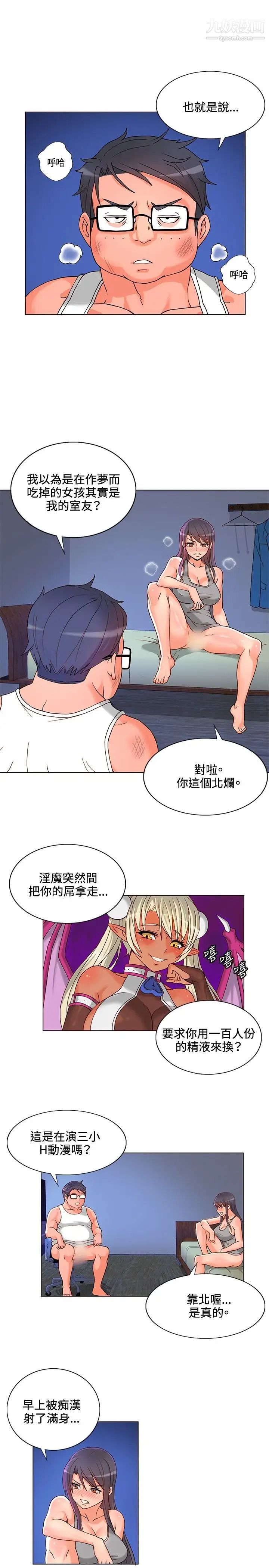30cm立约人第6话-硬上
