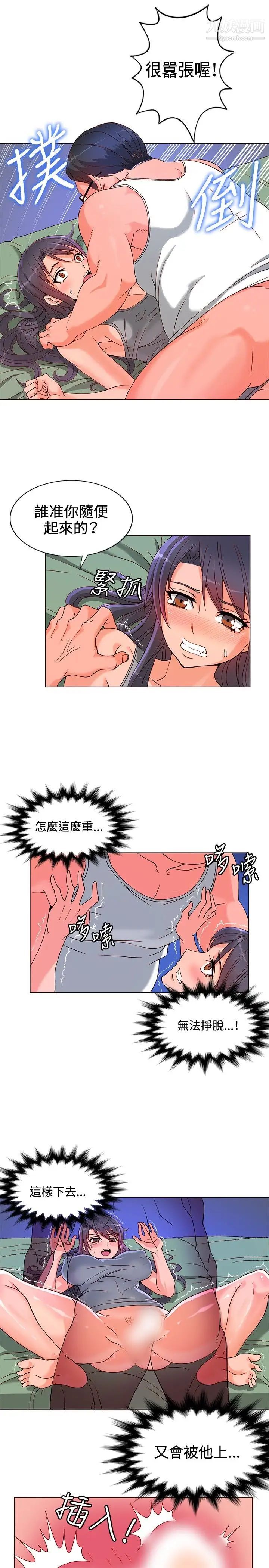 30cm立約人第6話-硬上