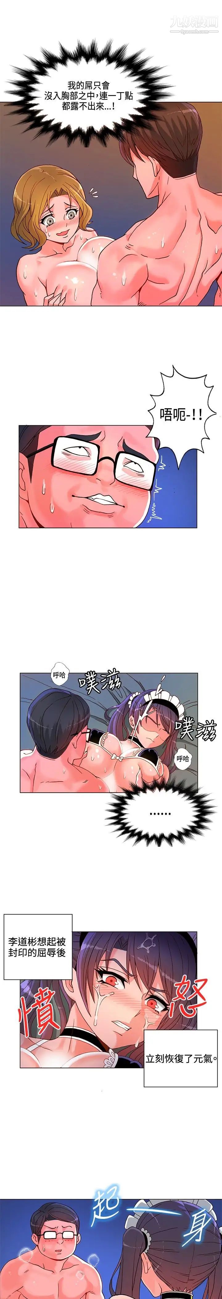 30cm立約人第7話-調教