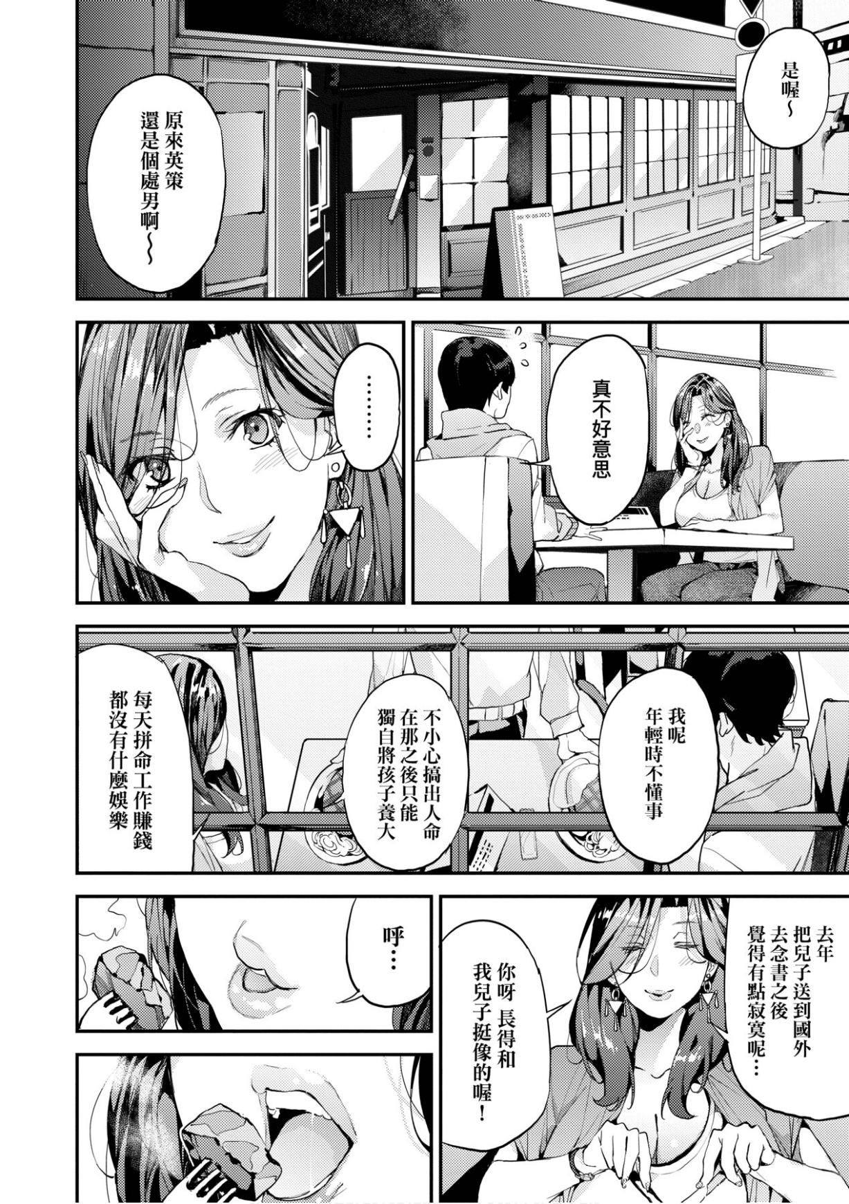 [あずきこ]仆のママ活[未来数位中文版][あずきこ]仆のママ活[未来数位中文版]