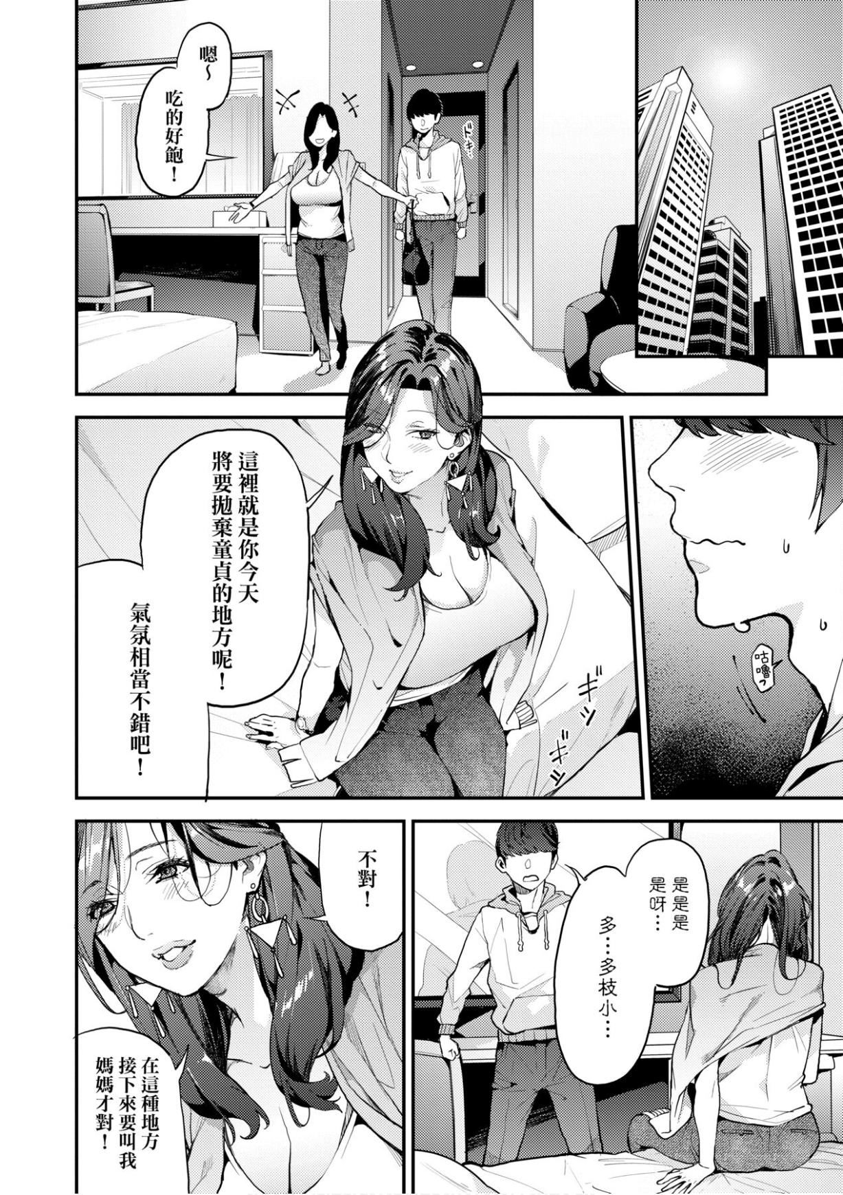 [あずきこ]仆のママ活[未来数位中文版][あずきこ]仆のママ活[未来数位中文版]