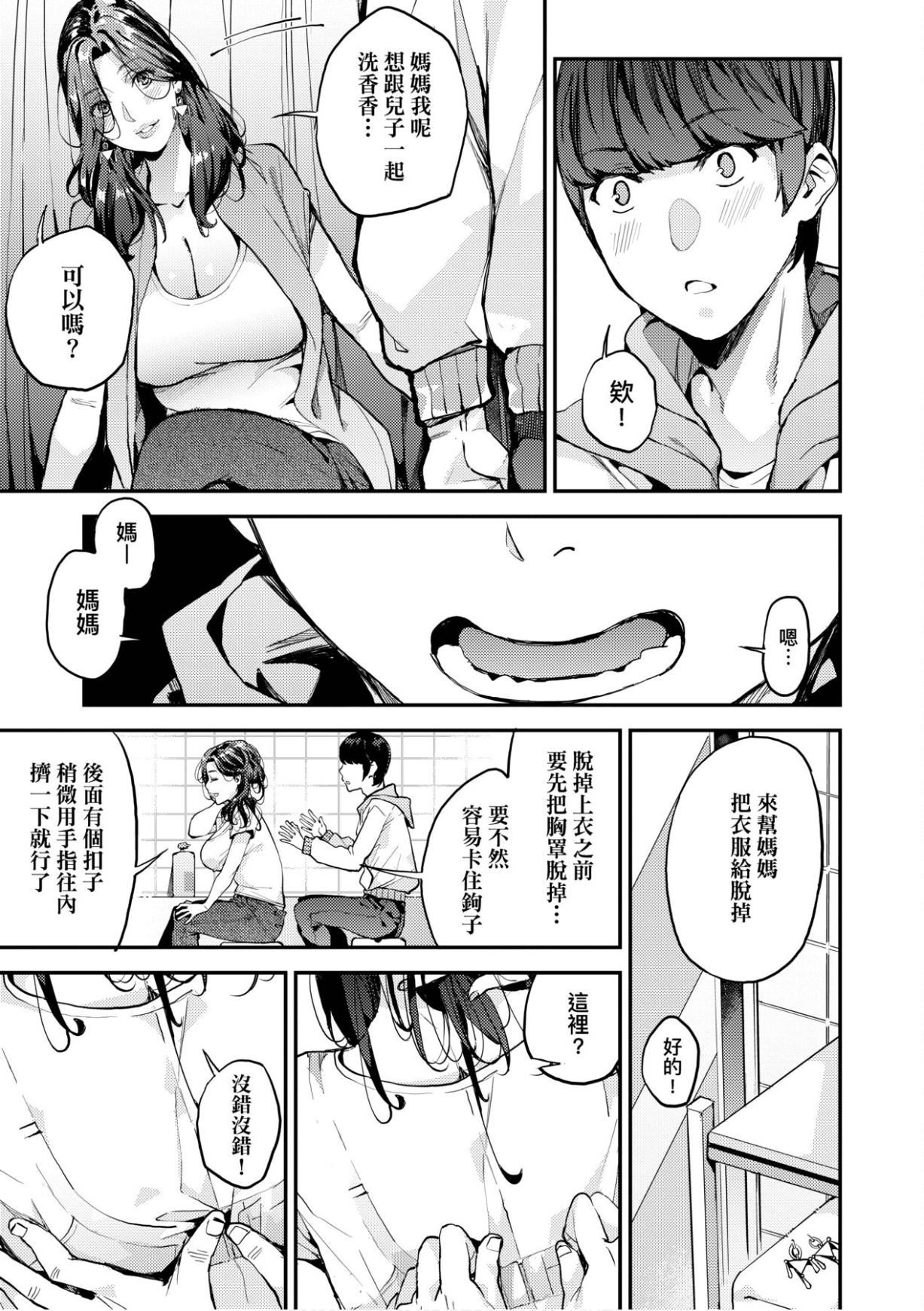 [あずきこ]仆のママ活[未来数位中文版][あずきこ]仆のママ活[未来数位中文版]