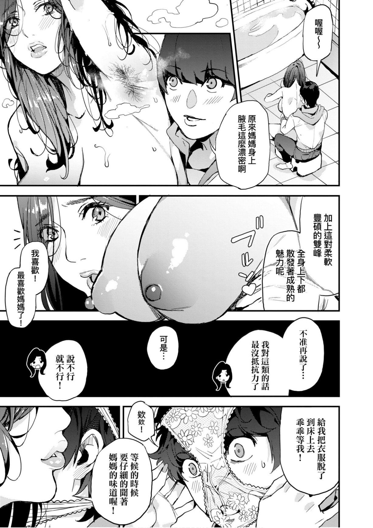 [あずきこ]僕のママ活[未來數位中文版][あずきこ]僕のママ活[未來數位中文版]