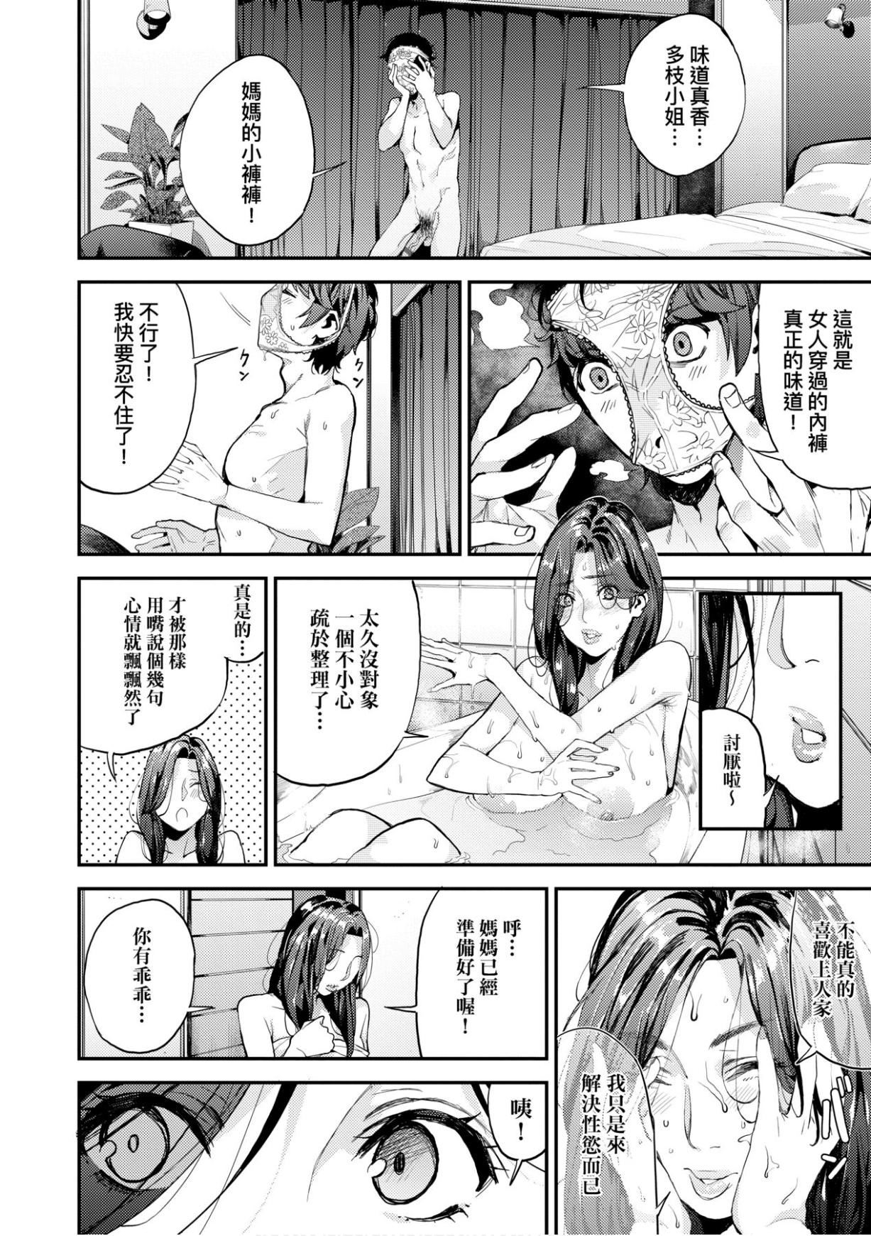 [あずきこ]僕のママ活[未來數位中文版][あずきこ]僕のママ活[未來數位中文版]