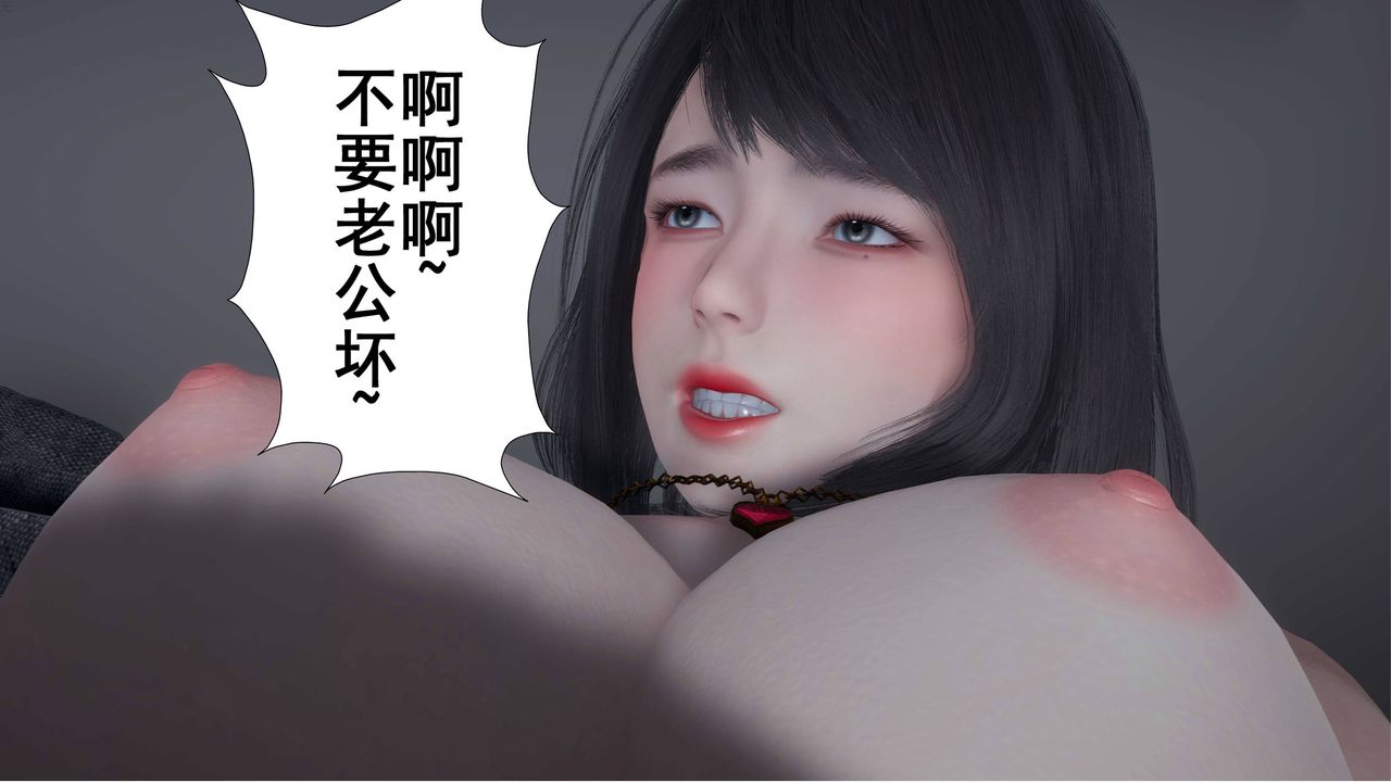 [3D]我的老婆黃雅巖第01話