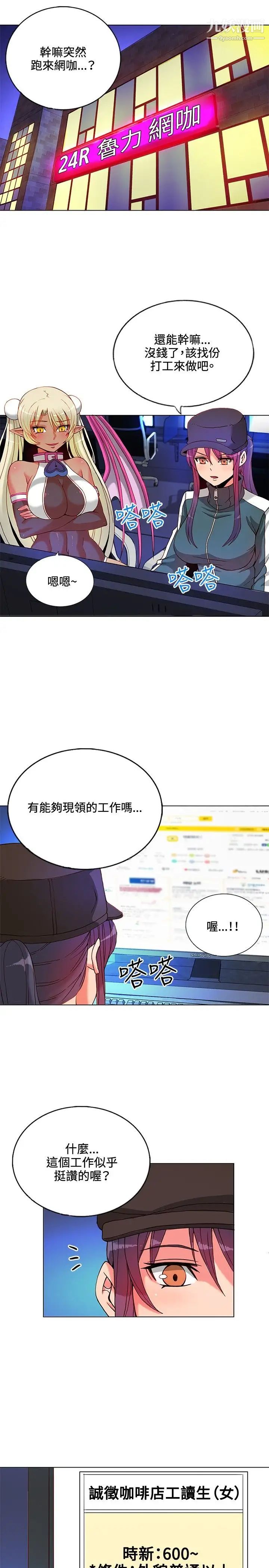 30cm立約人第9話-打工