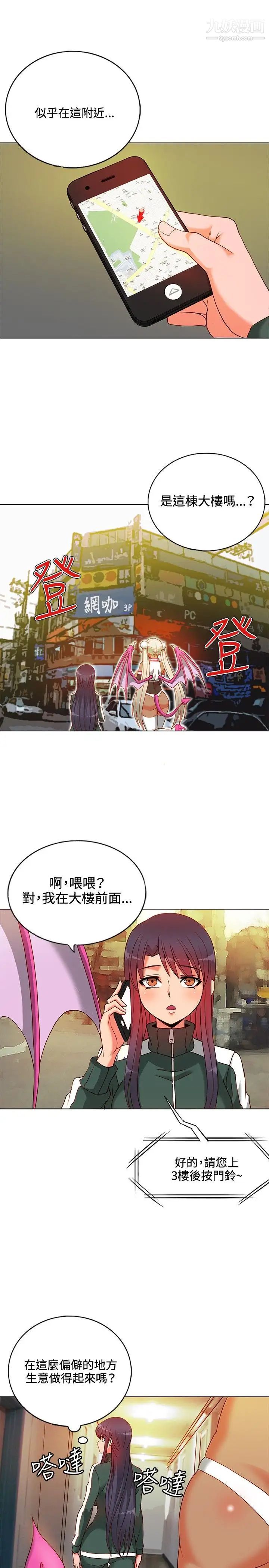 30cm立約人第9話-打工