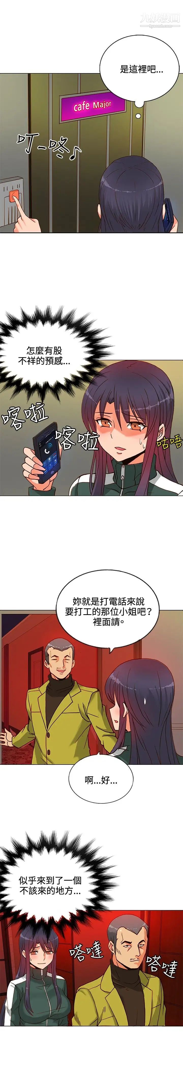 30cm立約人第9話-打工