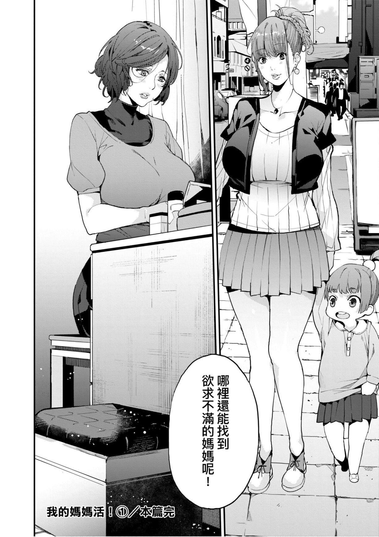 [あずきこ]僕のママ活[未來數位中文版][あずきこ]僕のママ活[未來數位中文版]